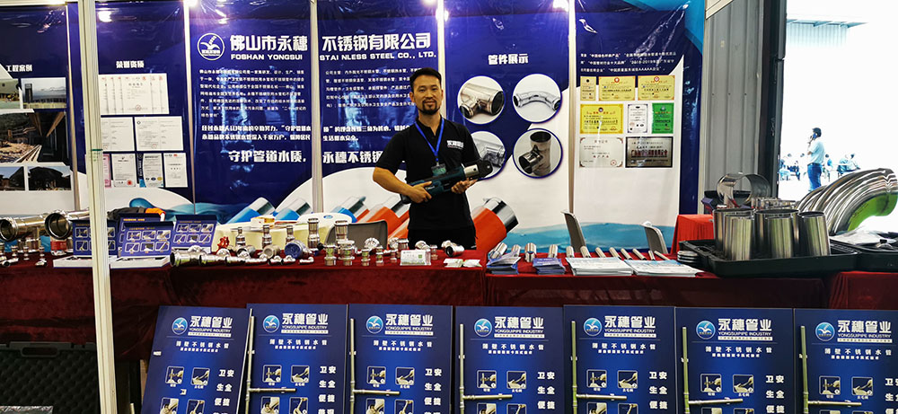 2020成都國際環保博覽會,永穗管業.jpg 2020成都國際環保博覽會,永穗管業.jpg