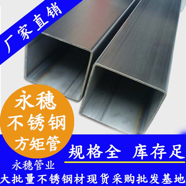 220x220mm不銹鋼方管201，304，316L