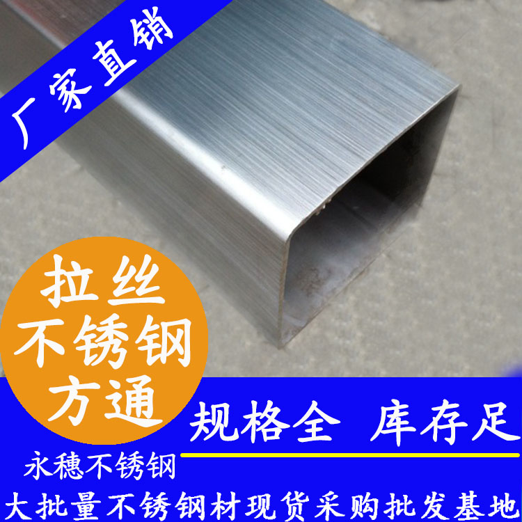 120x120mm不銹鋼方管201，304，316L