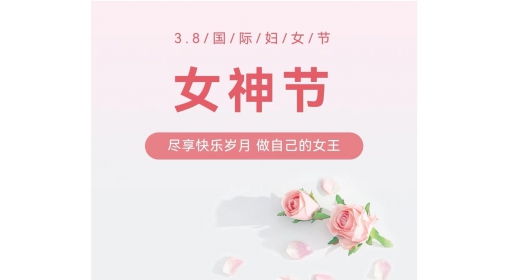 慶?！叭?八”婦女節(jié)